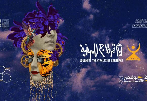 مشاركة مسرح أوبرا – تونس في الدورة 26 لأيام قرطاج المسرحية