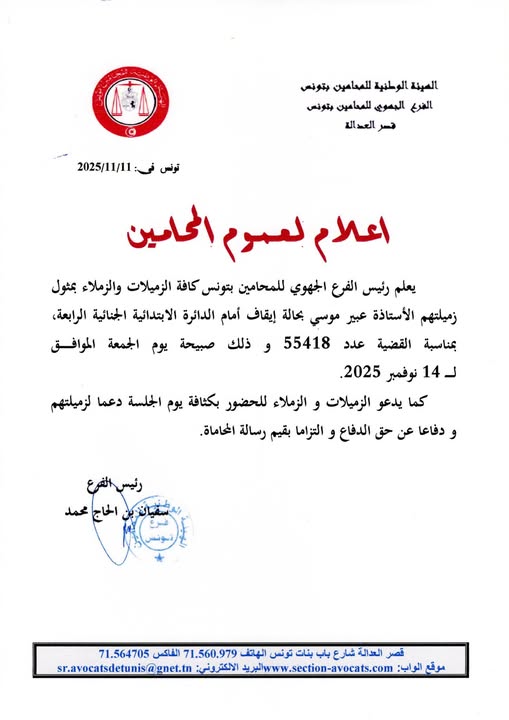 عبير موسي مجددا أمام القضاء، الفرع الجهوي للمحامين بتونس يتفاعل