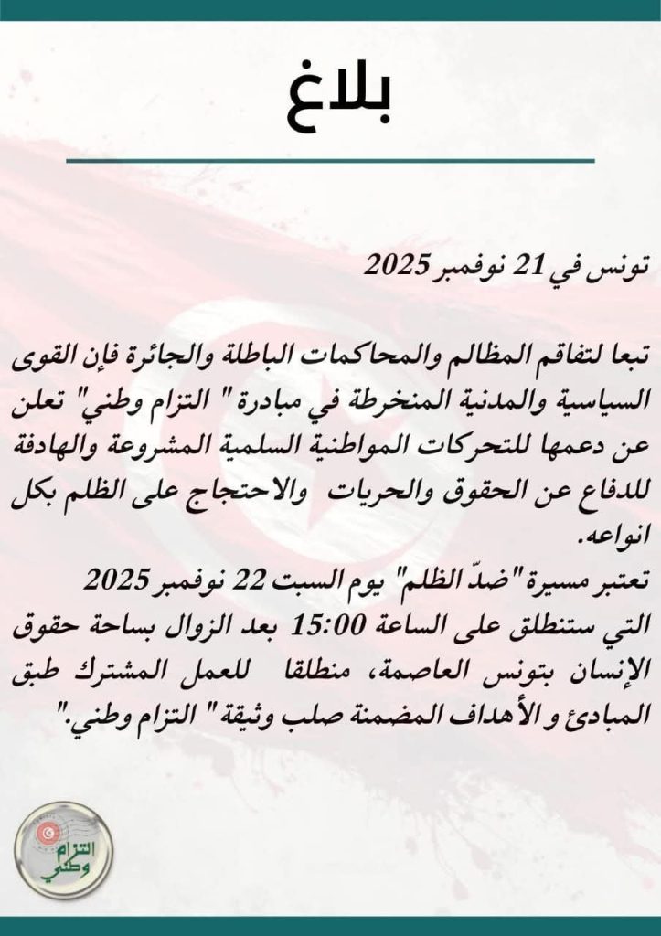 حركة حق تعلن انضمامها و دعمها لمسيرة السبت 22 11 2025 انطلاقا من ساحة حقوق الانسان