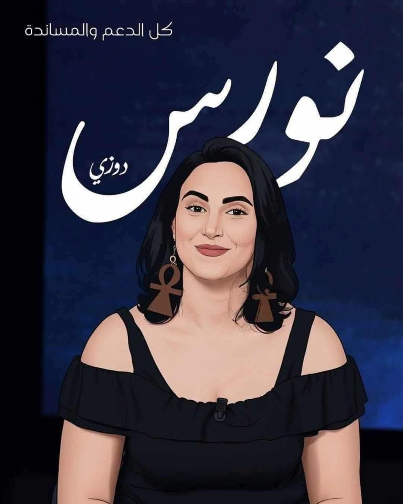 وابل من السب و التشويه يطال الحقوقية نورس دوزي و في المقابل حملة منقطعة النظير لمساندتها