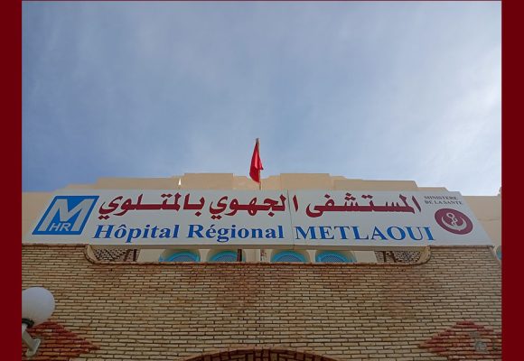 المستشفى الجهوي بالمتلوي: نجاح أول عملية لاستئصال ورم كبير من رحم احدى المريضات