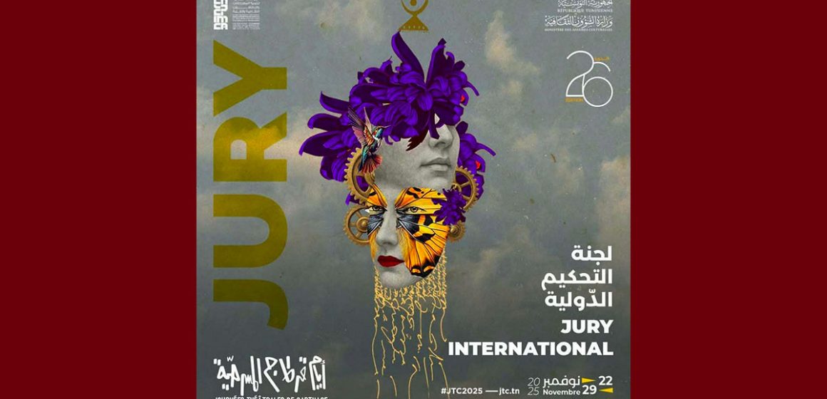 00 الدورة 26 لأيام قرطاج المسرحية: الكشف عن لجنة التحكيم الدولية