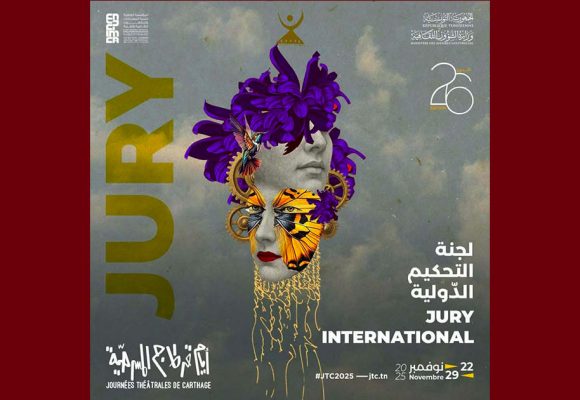 الدورة 26 لأيام قرطاج المسرحية: الكشف عن لجنة التحكيم الدولية