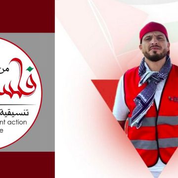 تنسيقية العمل المشترك من أجل فلسطين: إطلاق سراح تيزاوي و تأكدنا من عدم وجوده في بوشوشة
