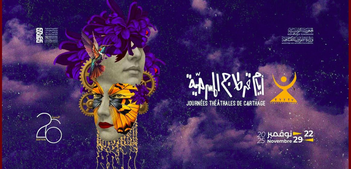 أيام قرطاج المسرحية تكشف عن عروض المسابقة الرسمية للدورة 26 (القائمة)