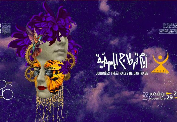 أيام قرطاج المسرحية تكشف عن عروض المسابقة الرسمية للدورة 26 (القائمة)