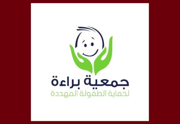 تعليق نشاط جمعية براءة لحماية الطفولة المهددة لمدة شهر