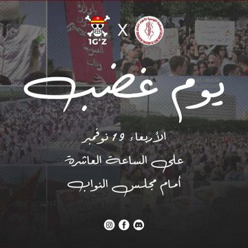 الأطباء الشبان يحتجون أمام البرلمان و Génération Z تدعو للدخول على الخط