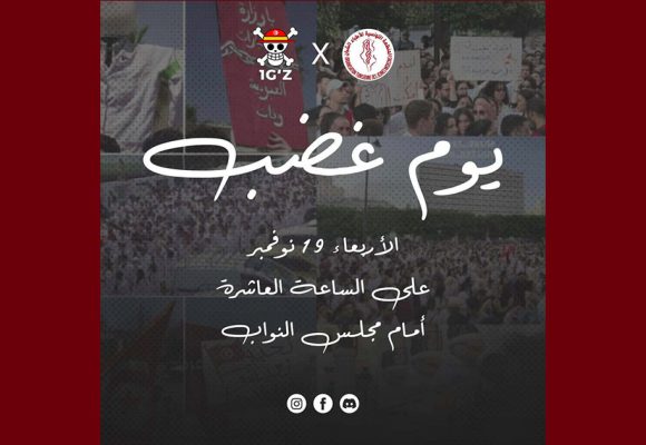 الأطباء الشبان يحتجون أمام البرلمان و Génération Z تدعو للدخول على الخط