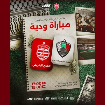 00 قريبا بملعب رادس، مباراة دولية تجمع الإفريقي بنجوم القدس الفلسطيني (ومضة)