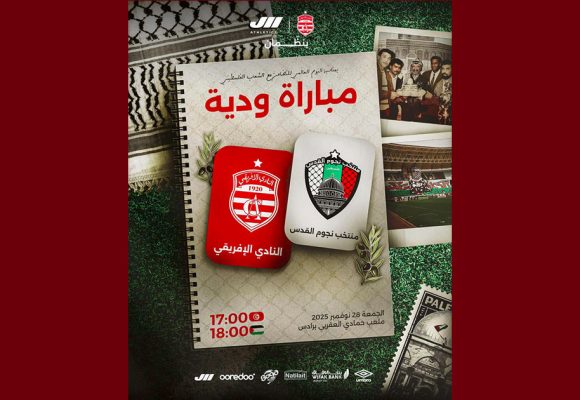 قريبا بملعب رادس، مباراة دولية تجمع الإفريقي بنجوم القدس الفلسطيني (ومضة)