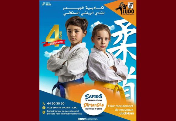 السي اس اس يعلن عن افتتاح أكاديمية جيدو بداية من 4 سنوات
