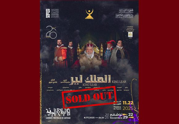 الدورة 26 لأيام قرطاج المسرحية: نفاذ تذاكر الإفتتاح