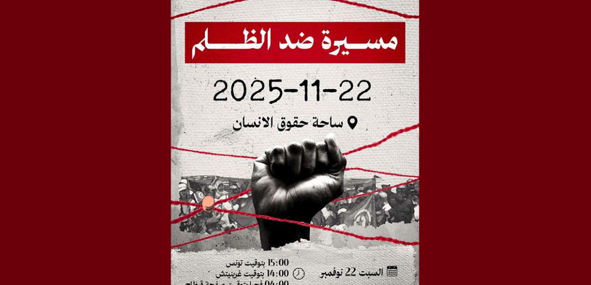 القوى السياسية المنخرطة في “مبادرة التزام الوطني” تدعم التحرك السلمي في “مسيرة ضد الظلم”