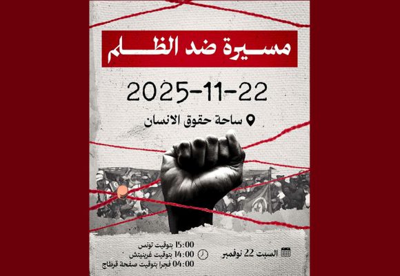 القوى السياسية المنخرطة في “مبادرة التزام الوطني” تدعم التحرك السلمي في “مسيرة ضد الظلم”