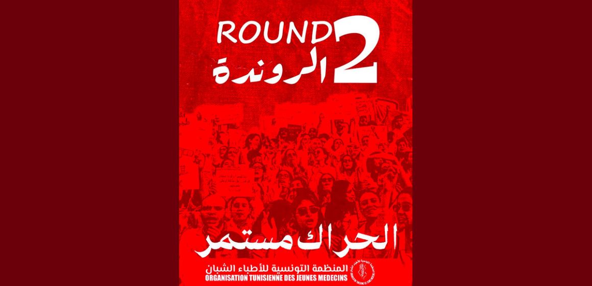 عمادة الأطباء منظمة الأطباء الشبان: الإعلان عن عودة التحركات و الروندة 2