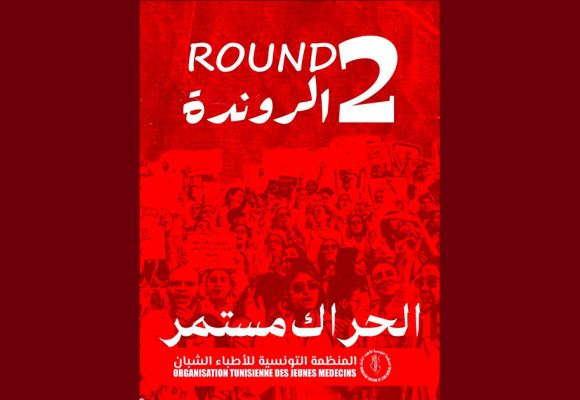 منظمة الأطباء الشبان: الإعلان عن عودة التحركات و الروندة 2