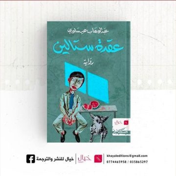 أصداء جائزة أبو القاسم الشابي- البنك التونسي للرواية العربية