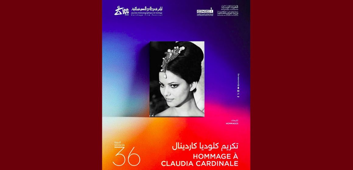 00 أيام قرطاج السينمائية تكرم ابنة تونس كلوديا كردينال