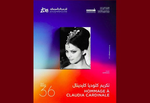 أيام قرطاج السينمائية تكرم ابنة تونس كلوديا كردينال