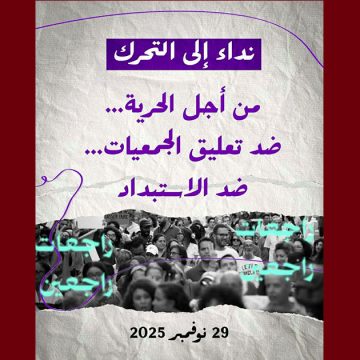 00 الديناميكية النسوية تدعو إلى التحرك عشية السبت 29 نوفمبر 2025