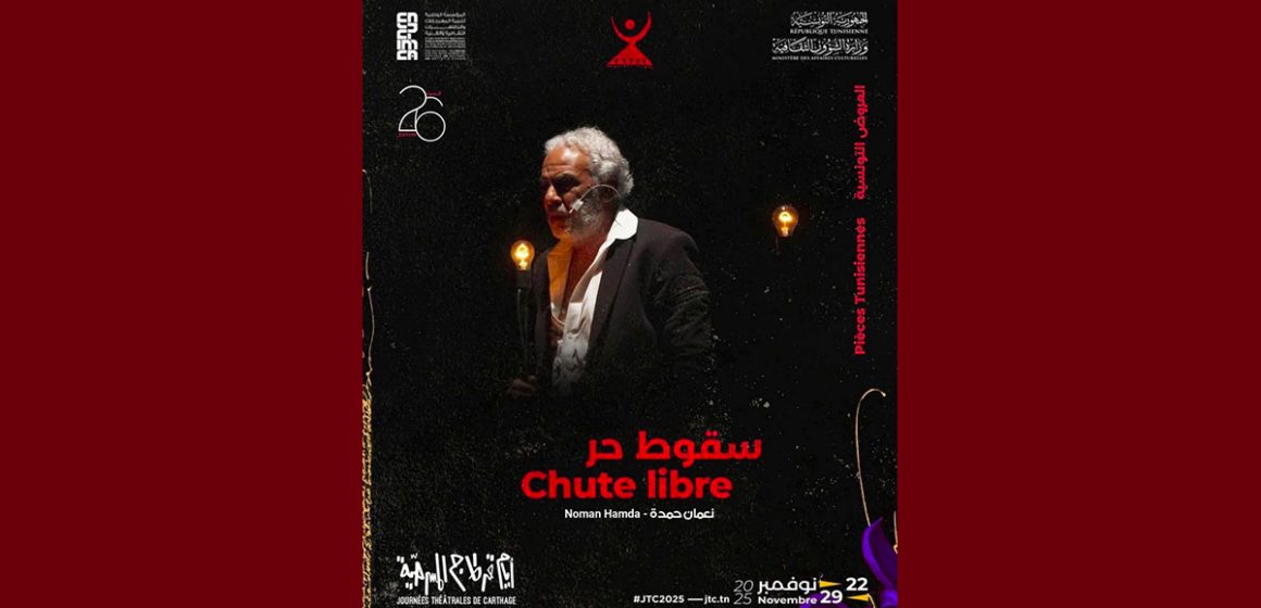 بمدينة الثقافة: عرض “سقوط حر” بمشاركة نجوى زهير في إطار الجي تي سي