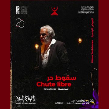00 بمدينة الثقافة: عرض “سقوط حر” بمشاركة نجوى زهير في إطار الجي تي سي