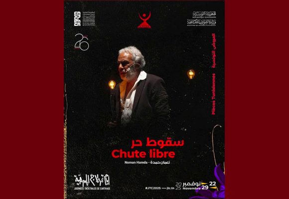 بمدينة الثقافة: عرض “سقوط حر” بمشاركة نجوى زهير في إطار الجي تي سي