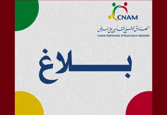 الكنام يصدر بلاغا حول الخدمات الصحية