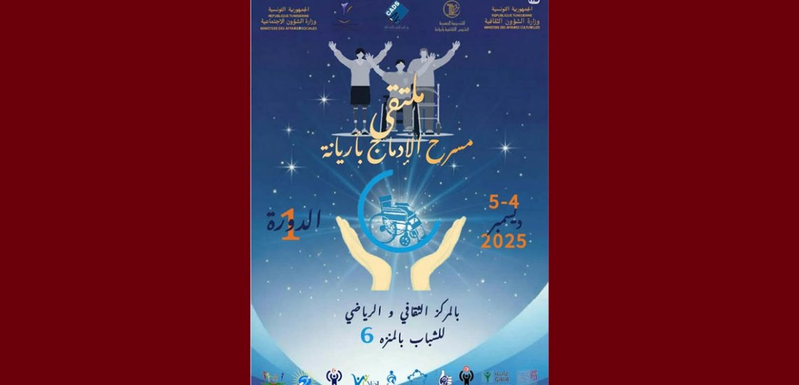 أريانة: الدورة الأولى لـ”ملتقى مسرح الإدماج”