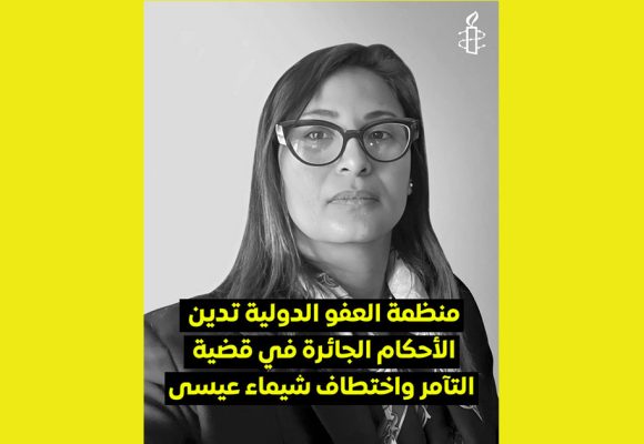 العفو الدولية تونس تدين اختطاف شيماء عيسى خلال مشاركتها في مسيرة سلمية