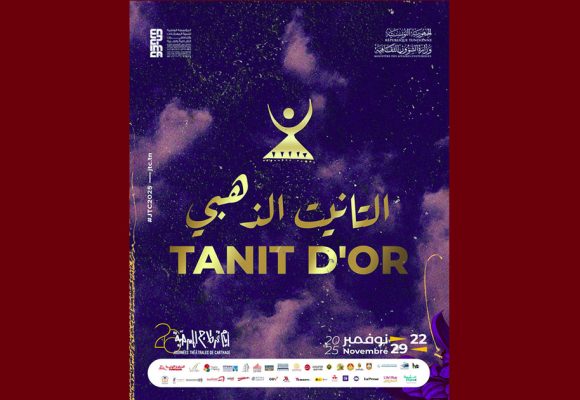 الجي تي سي: التانيت الذهبي لمسرحية “الهاربات” لوفاء الطبوبي