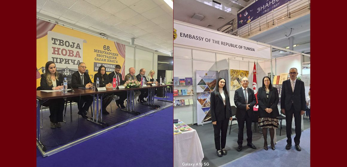 00 تونس ضيف شرف الدورة 69 لمعرض بلغراد الدولي للكتاب 2026