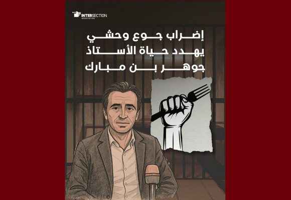 تقاطع: “إضراب جوع وحشي يهدد حياة الأستاذ جوهر بن مبارك”