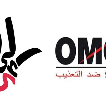 المنظمة العالمية لمناهضة التعذيب تعليق أنشطة المنظمة العالمية لمناهضة التعذيب مكتب تونس