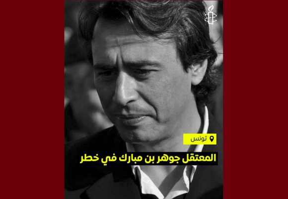 منظمة العفو الدولية تونس تطالب بالافراج فورا على جوهر و جميع المعتقلين السياسيين