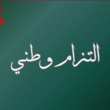 إلتزام وطني تونسيون بالخارج ينظمون مقهى سياسي حول مبادرة “إلتزام وطني”