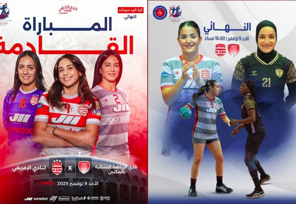 الحمامات/ في نهائي البطولة العربية لكرة اليد-سيدات: نادي الرياضة النسائية بالمكنين أمام فتيات الافريقي