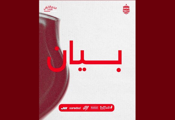 بيان توضيحي من الهيئة المديرة للإفريقي حول قرار غلق المنعرج الشمالي في المباريات الماضية