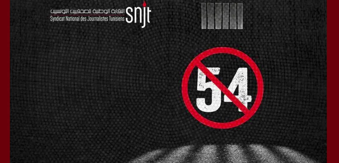 المرسوم 54 تونس تحيي اليوم العالمي لإنهاء الإفلات من العقاب عن الجرائم المرتكبة ضد الصحفيين