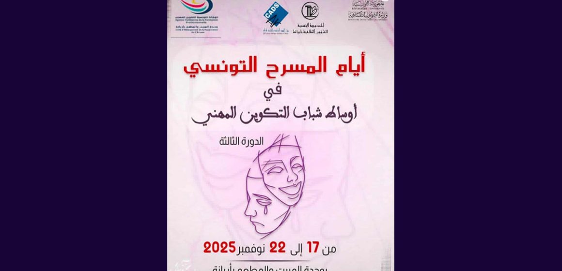 00 أريانة: ايام مسرحية لشباب التكوين المهني