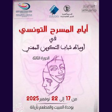 أريانة: ايام مسرحية لشباب التكوين المهني