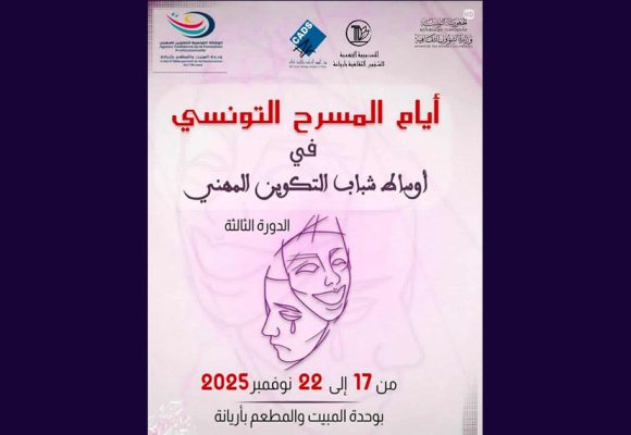 أريانة: ايام مسرحية لشباب التكوين المهني