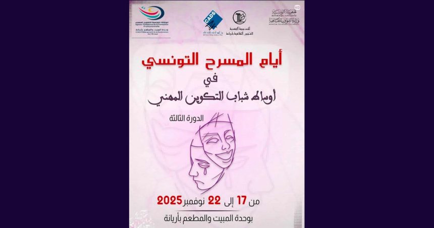 00 أريانة: ايام مسرحية لشباب التكوين المهني