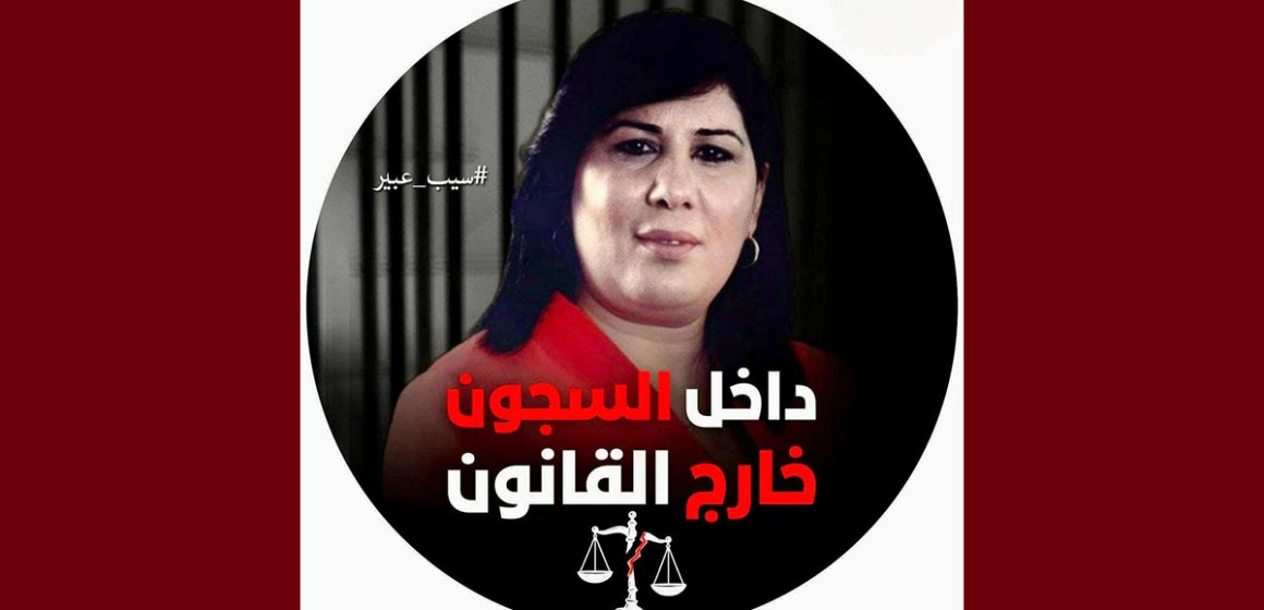 حسام الحامي: كونوا في الموعد تضامنا مع السجينة عبير موسي