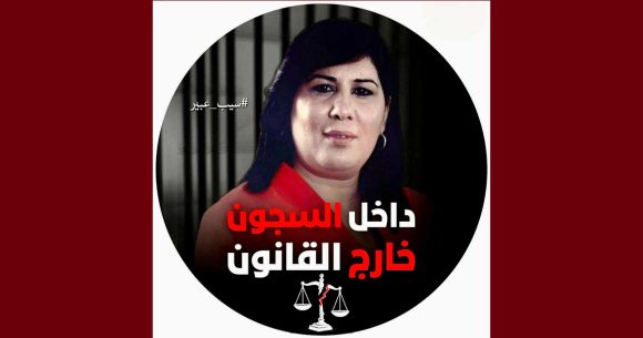 عبير موسي حسام الحامي: كونوا في الموعد تضامنا مع السجينة عبير موسي