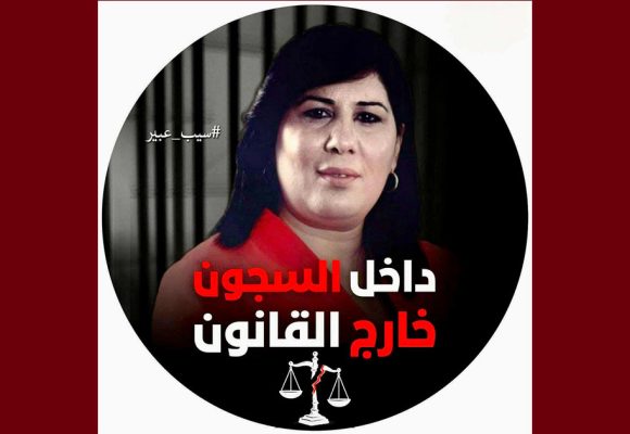 حسام الحامي: كونوا في الموعد تضامنا مع السجينة عبير موسي