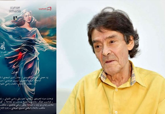 “إقامة شهيرة” للمخرج عبد العزيز المحرزي في أيام قرطاج المسرحية