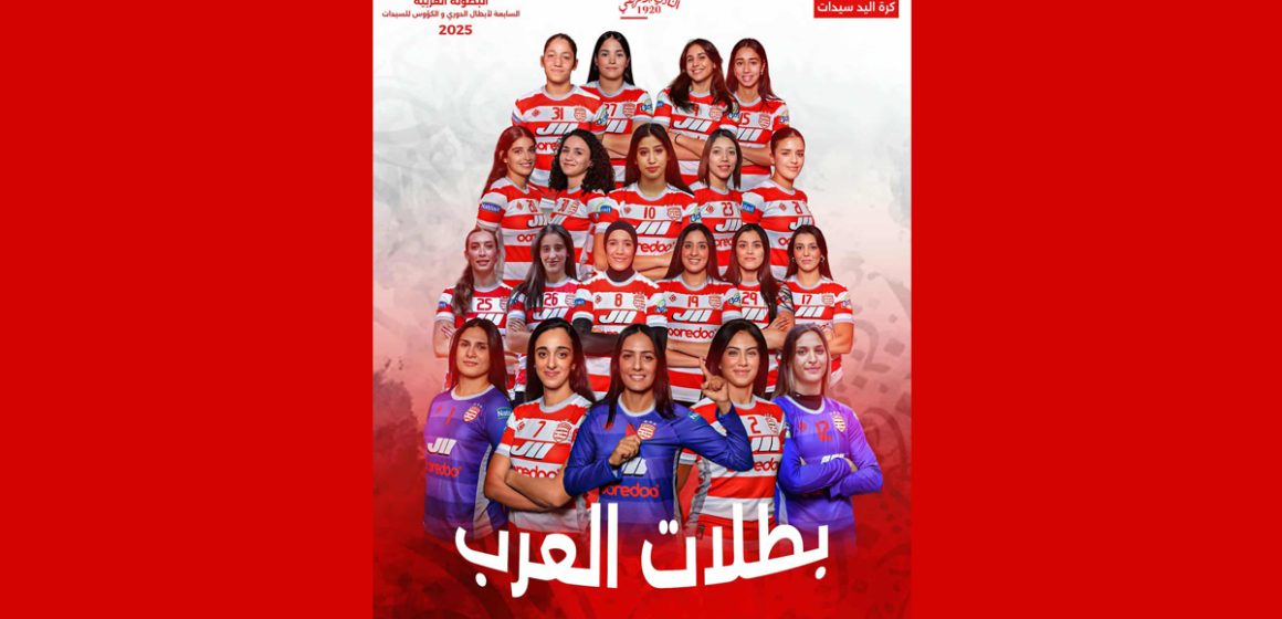 CA Dames تتويج الافريقي بالبطولة العربية ال7 للأندية أبطال الدوري و الكأس للسيدات