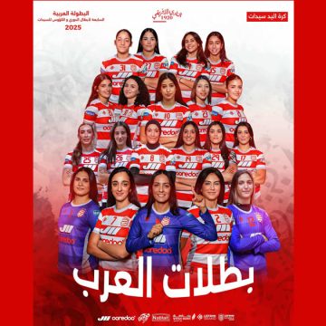 CA Dames تتويج الافريقي بالبطولة العربية ال7 للأندية أبطال الدوري و الكأس للسيدات